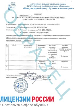 Образец выписки заседания экзаменационной комиссии (Работа на высоте подмащивание) Еманжелинск Обучение работе на высоте